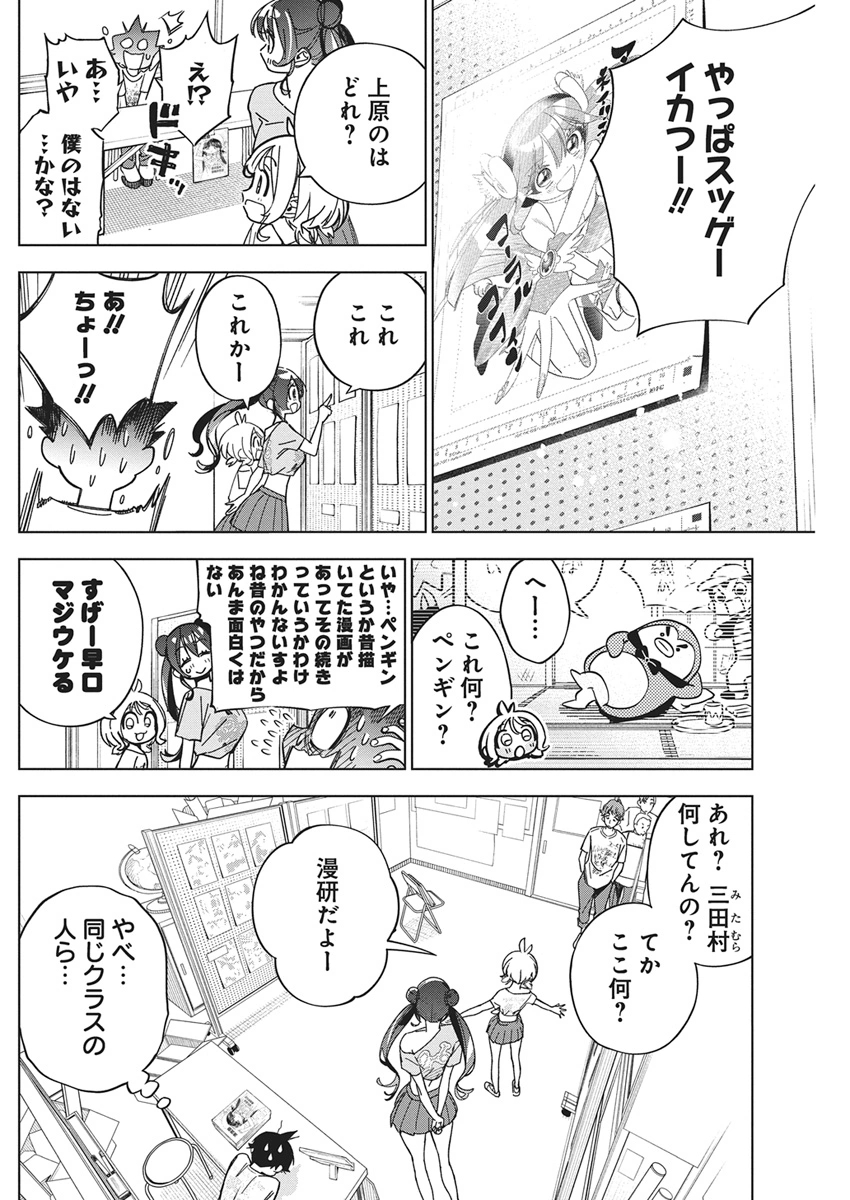 Kakunaru Ue wa Chapter 58 16ページ