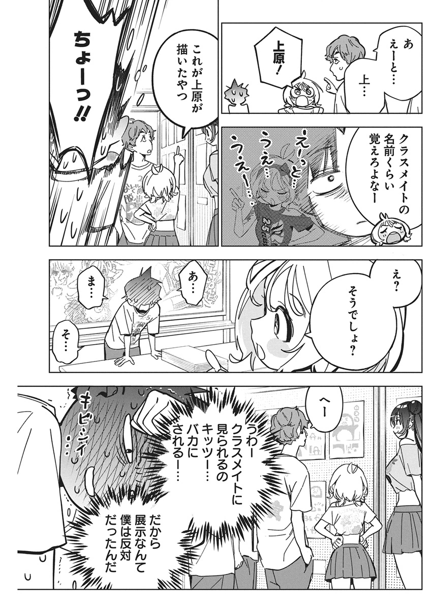 Kakunaru Ue wa Chapter 58 17ページ
