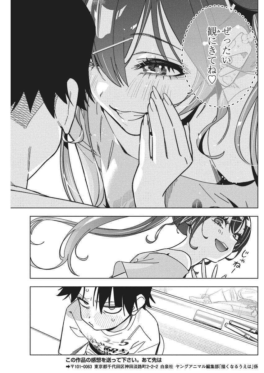 Kakunaru Ue wa Chapter 58 19ページ