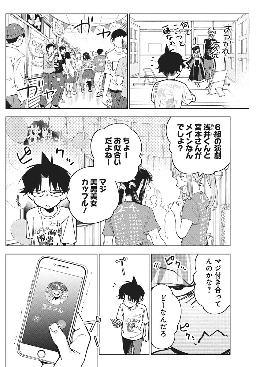 Kakunaru Ue wa Chapter 58 20ページ