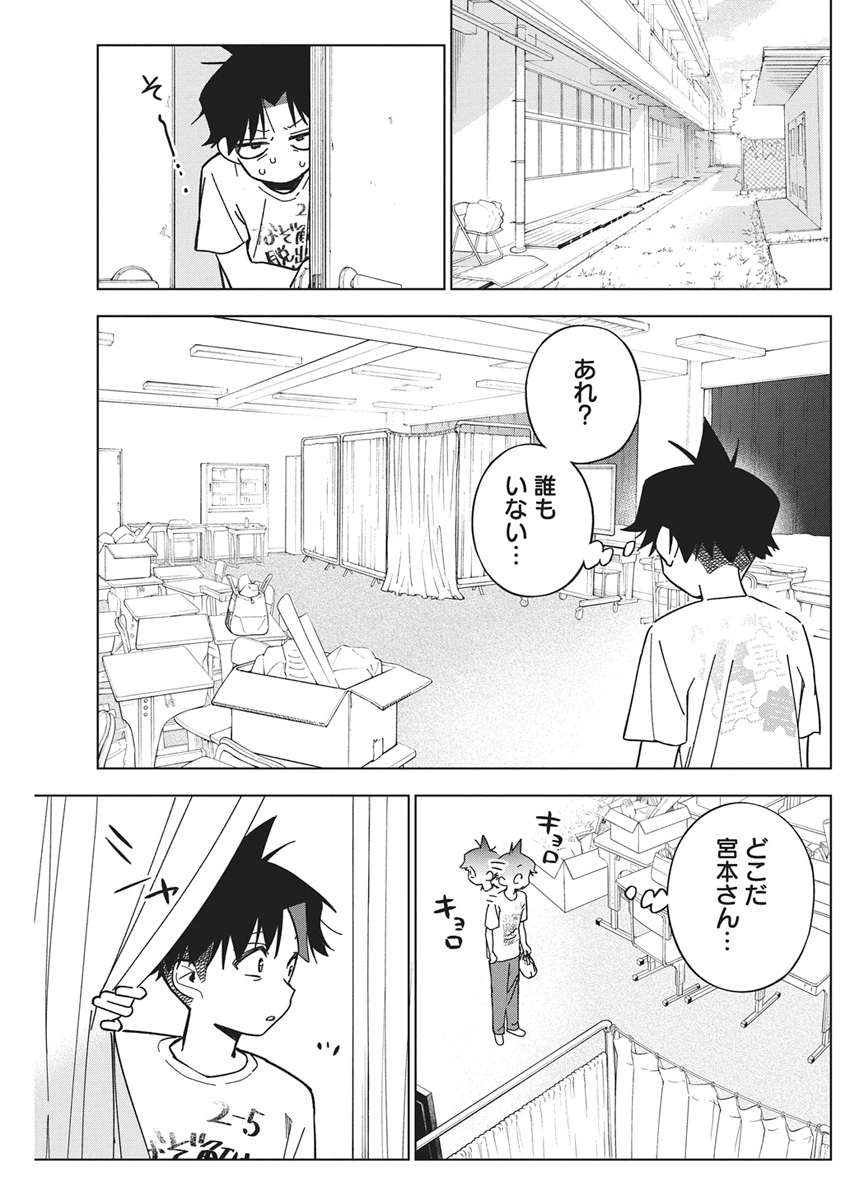 Kakunaru Ue wa Chapter 58 21ページ
