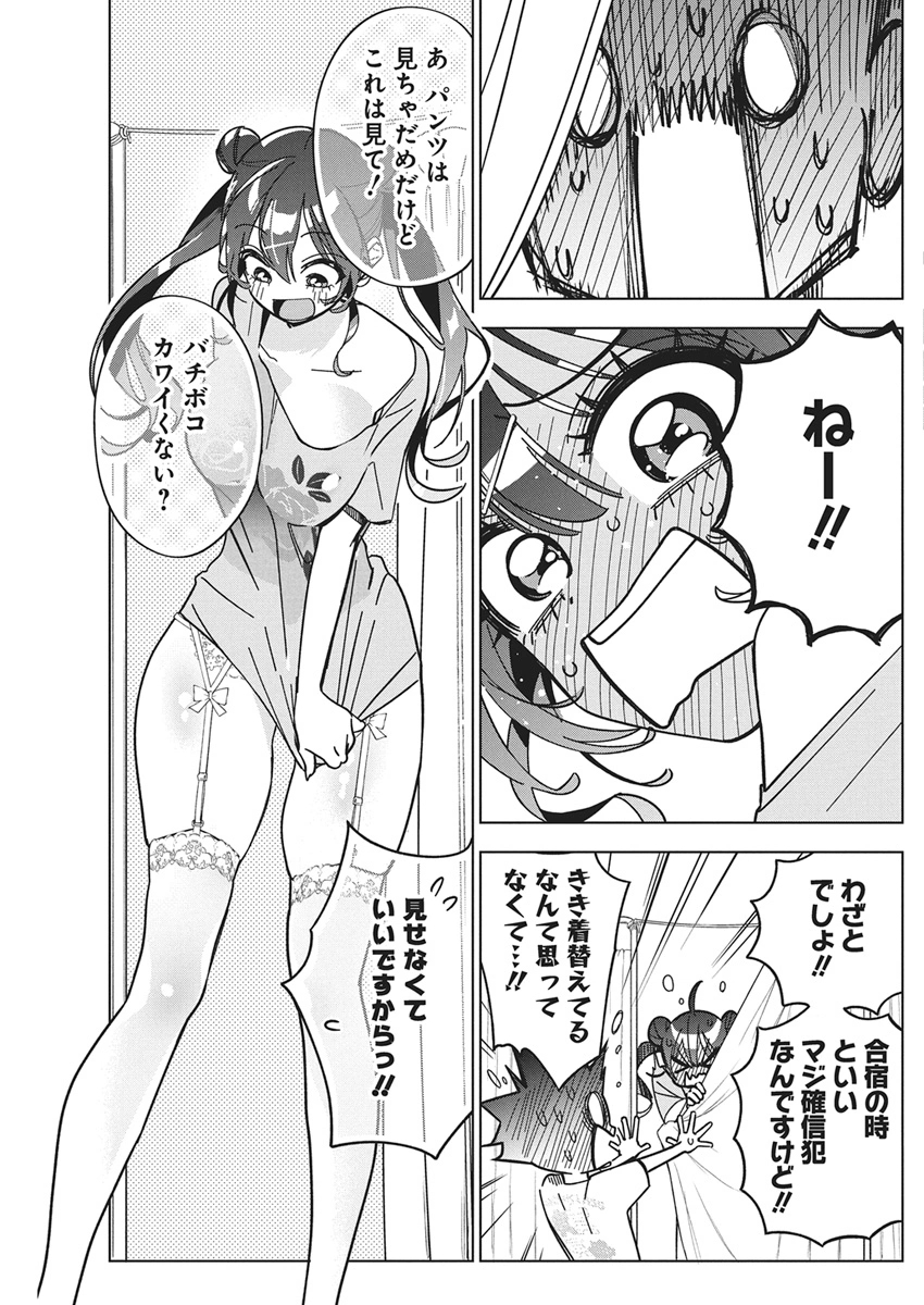 Kakunaru Ue wa Chapter 58 23ページ