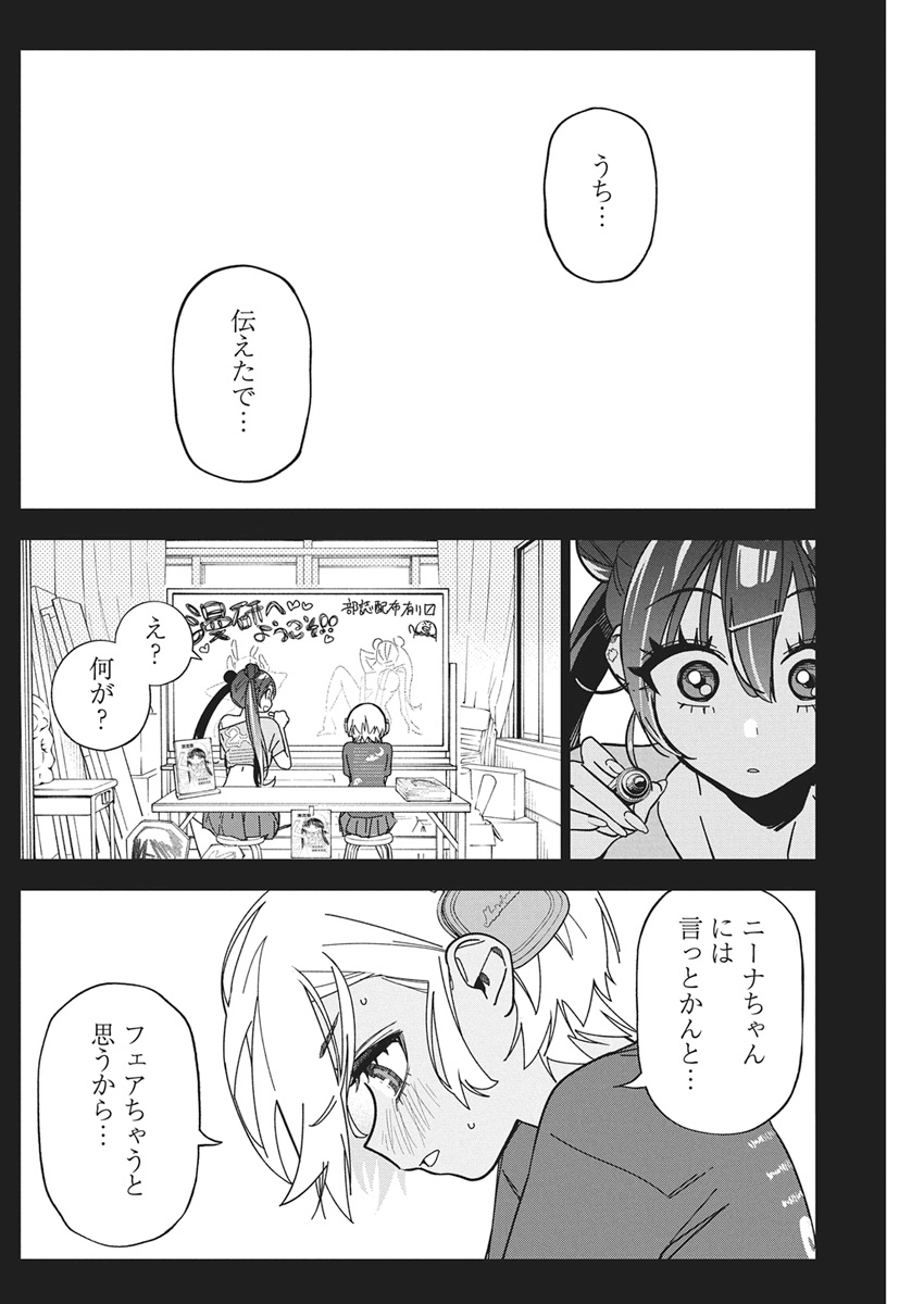 Kakunaru Ue wa Chapter 58 26ページ