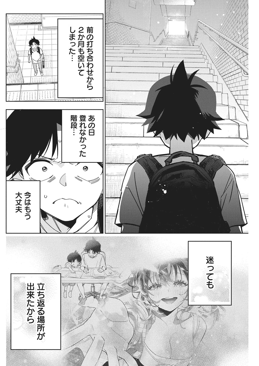 Kakunaru Ue wa Chapter 58 4ページ