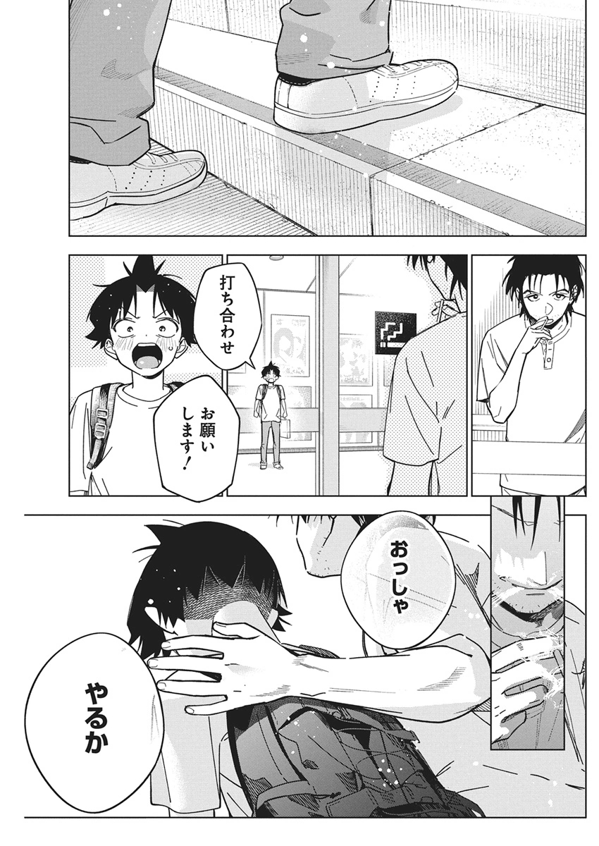 Kakunaru Ue wa Chapter 58 5ページ