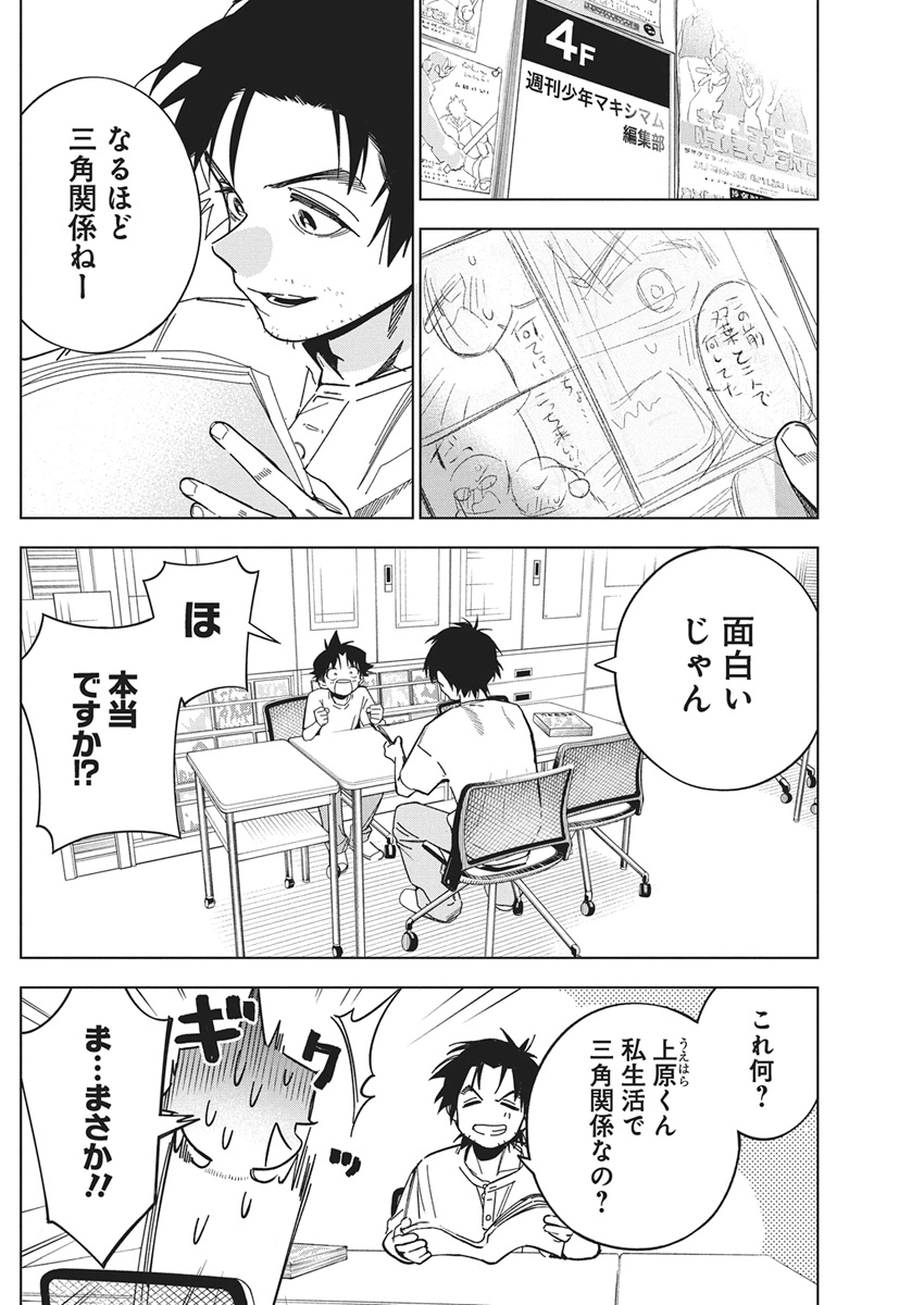 Kakunaru Ue wa Chapter 58 6ページ
