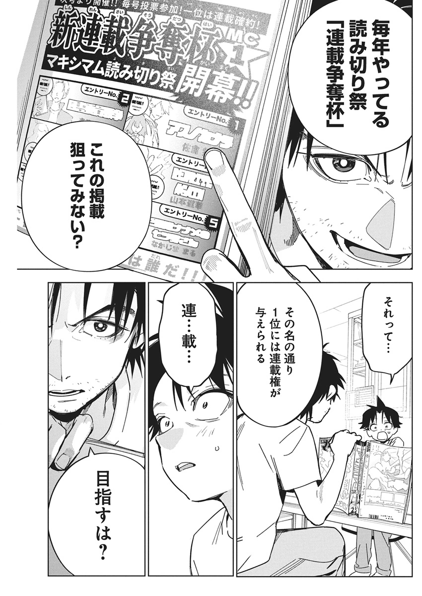 Kakunaru Ue wa Chapter 58 7ページ