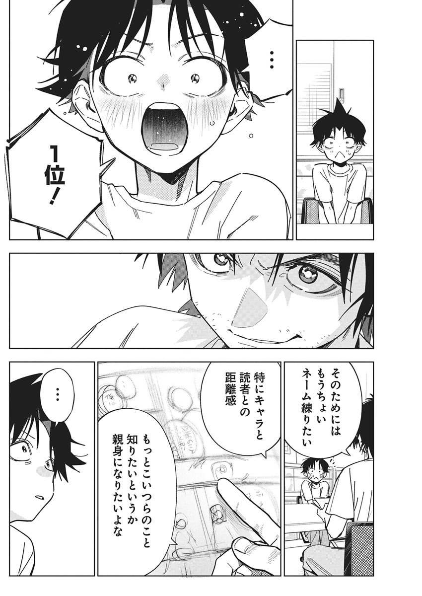 Kakunaru Ue wa Chapter 58 8ページ