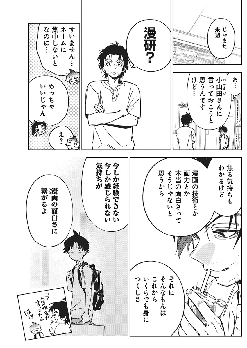 Kakunaru Ue wa Chapter 58 9ページ