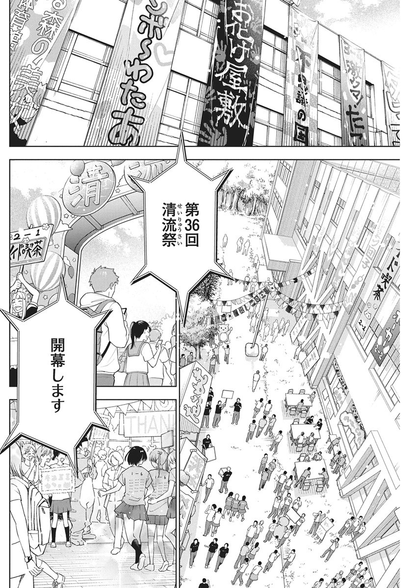 Kakunaru Ue wa Chapter 58 10ページ