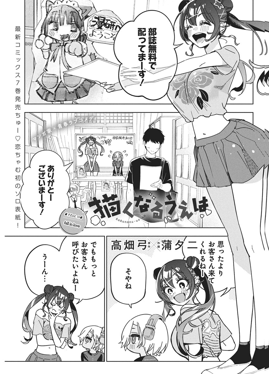 Kakunaru Ue wa Chapter 59 1ページ