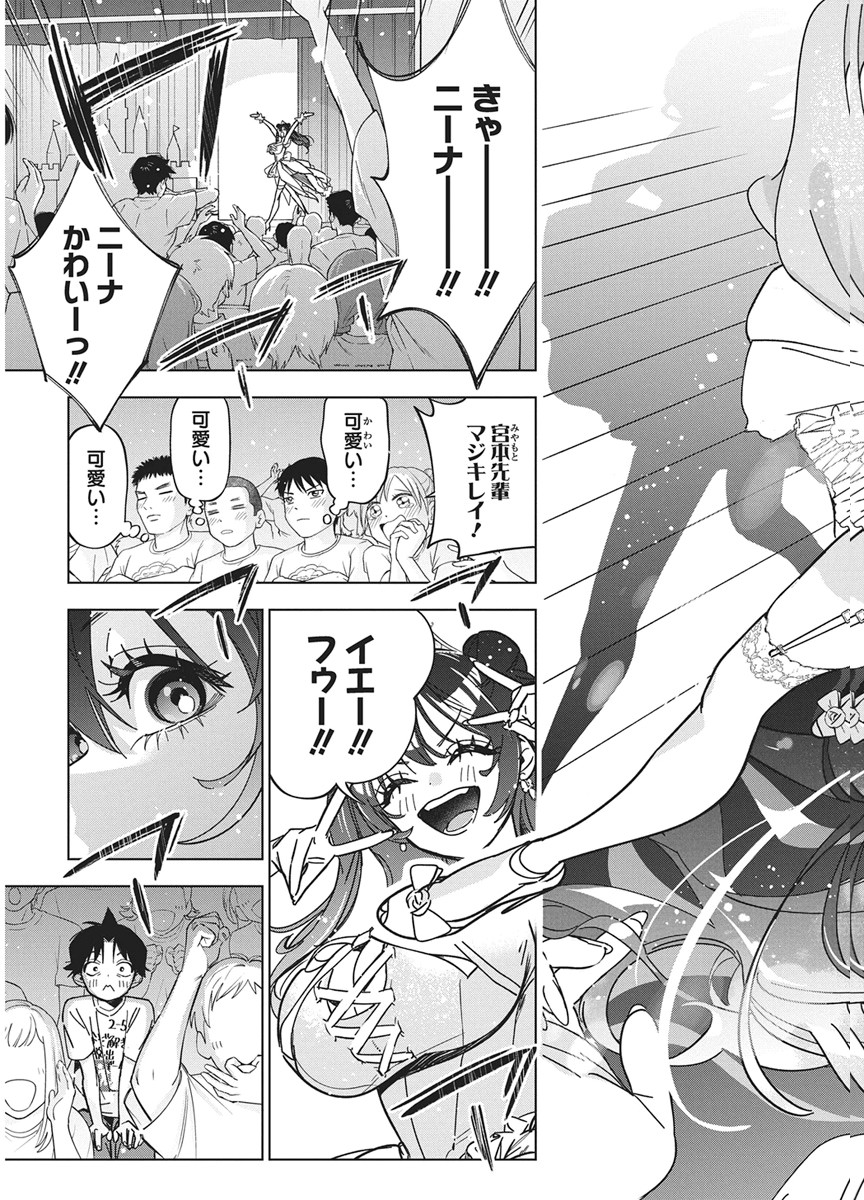 Kakunaru Ue wa Chapter 59 11ページ