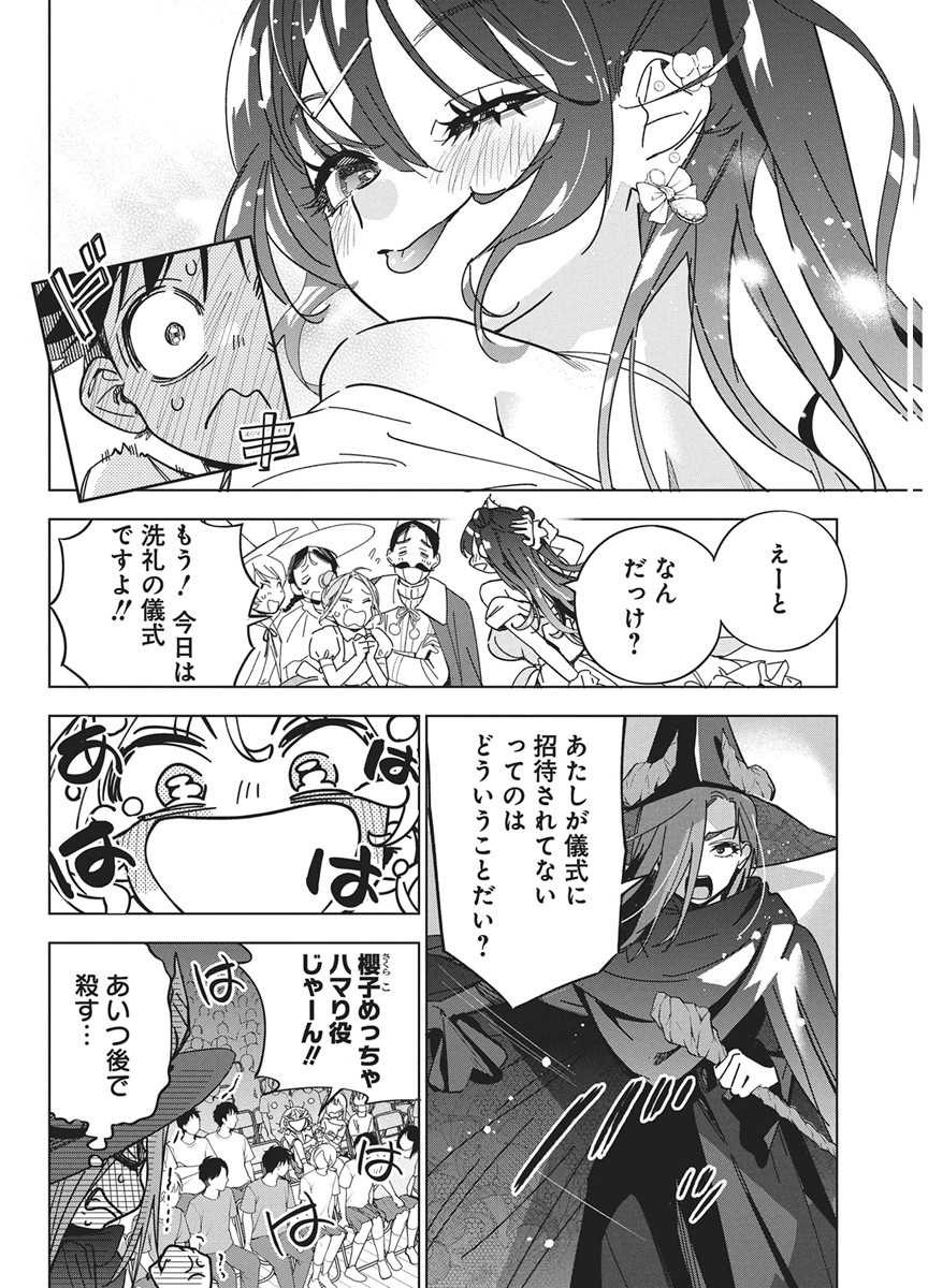 Kakunaru Ue wa Chapter 59 12ページ