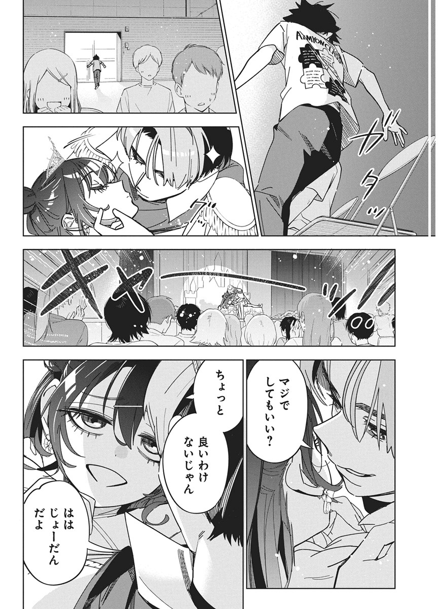 Kakunaru Ue wa Chapter 59 14ページ