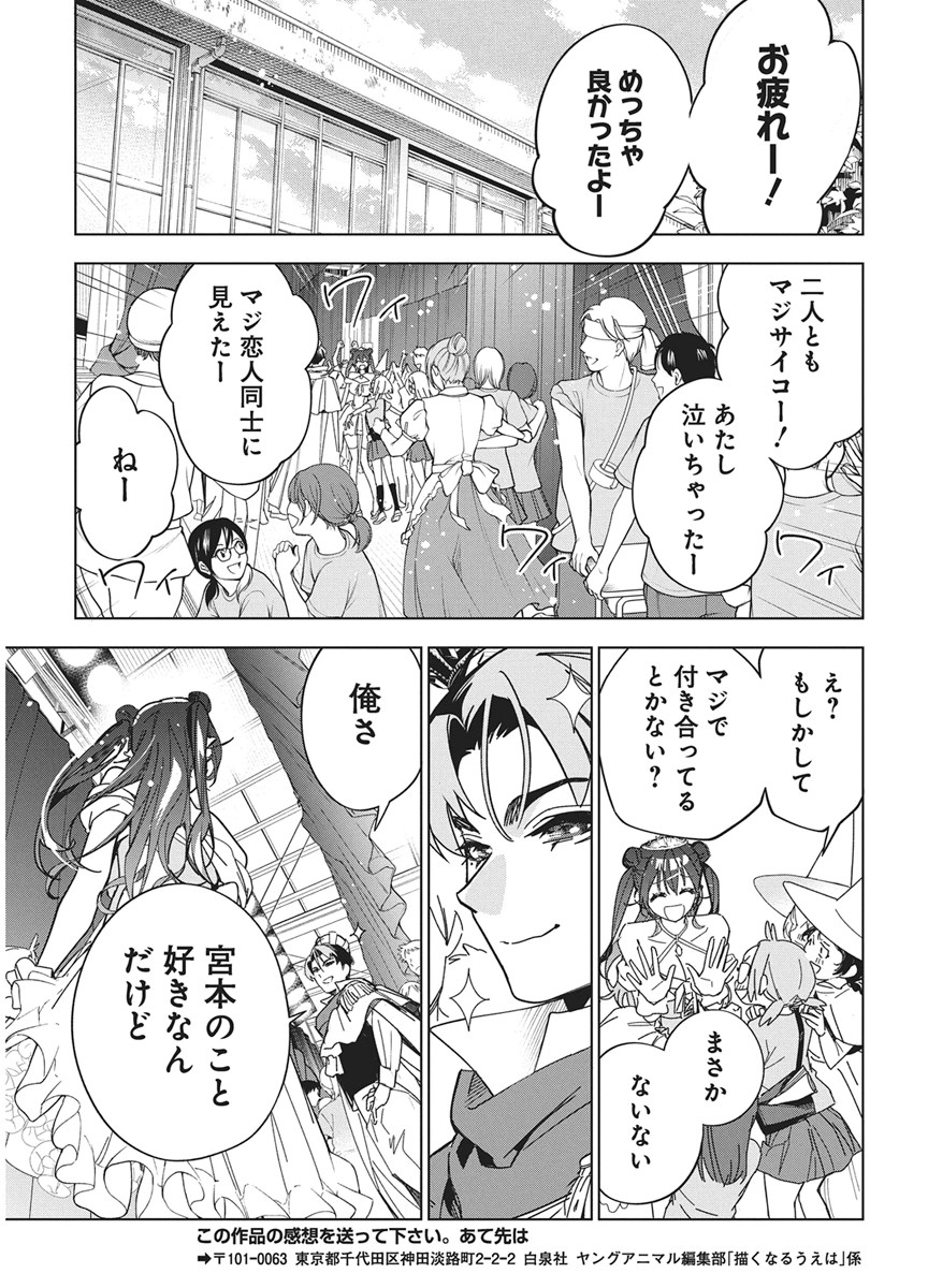 Kakunaru Ue wa Chapter 59 15ページ