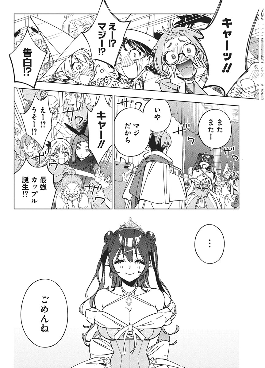 Kakunaru Ue wa Chapter 59 16ページ