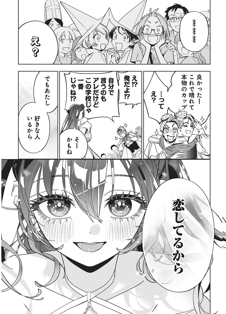 Kakunaru Ue wa Chapter 59 17ページ