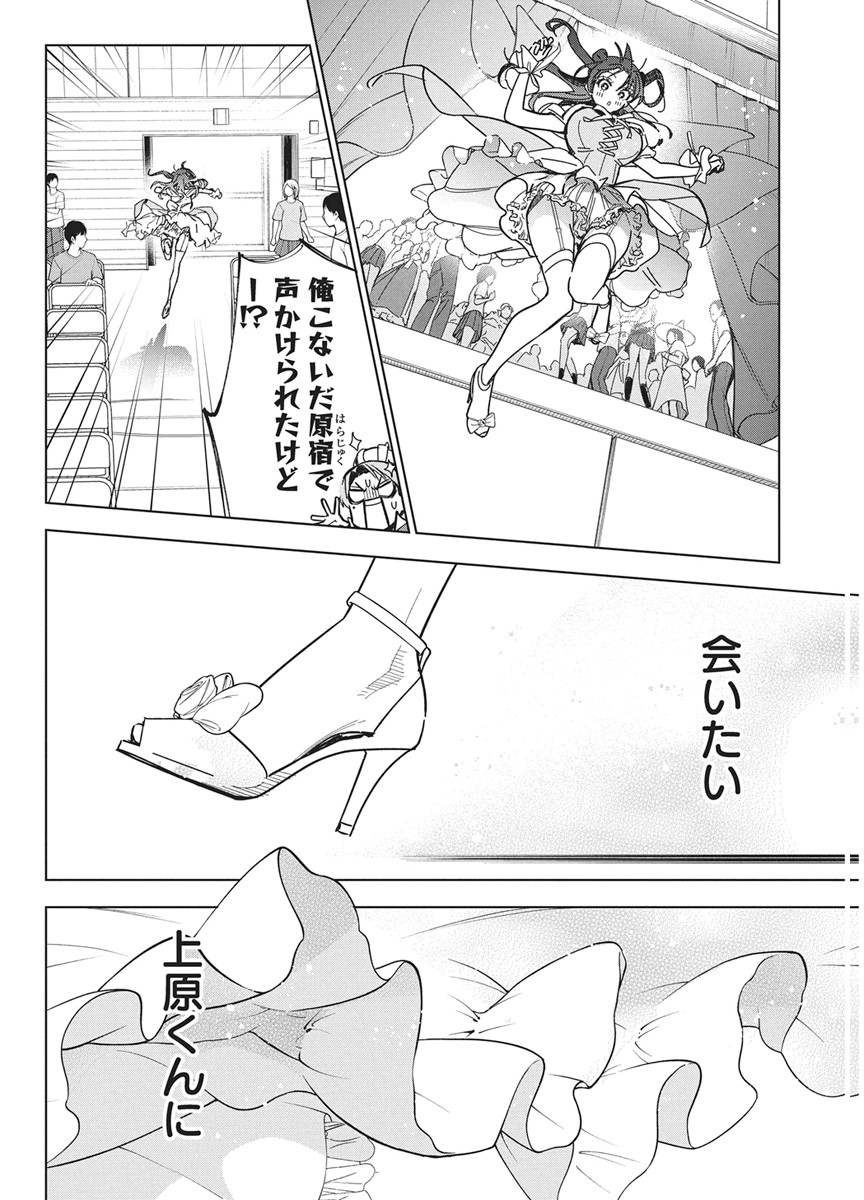 Kakunaru Ue wa Chapter 59 18ページ