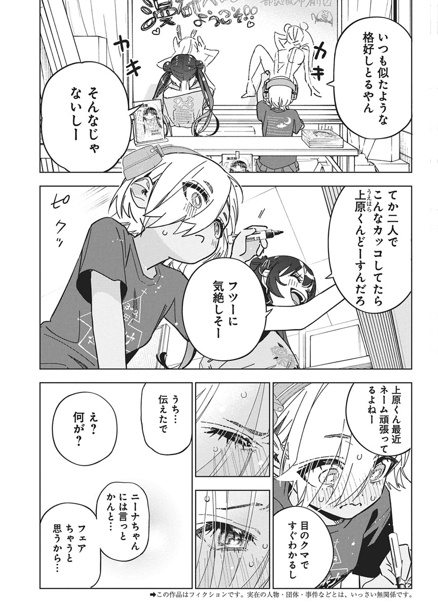 Kakunaru Ue wa Chapter 59 3ページ