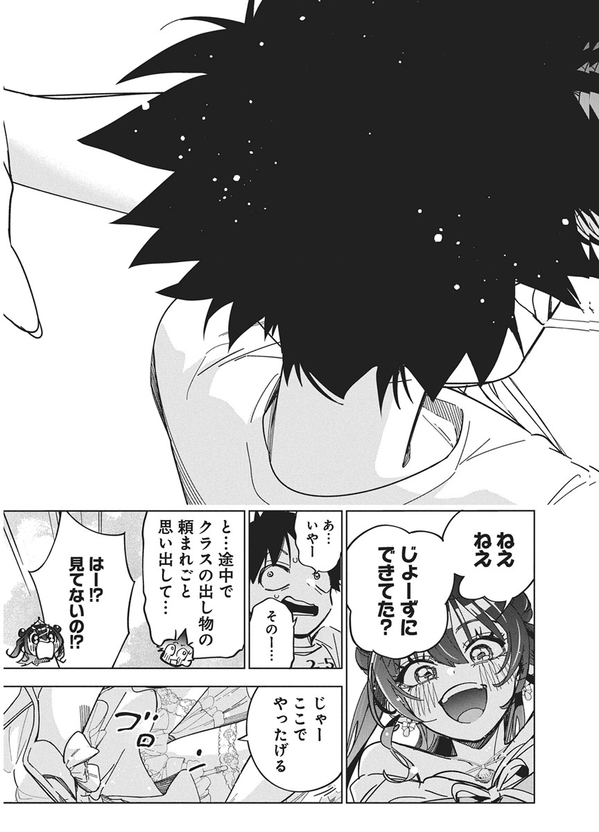 Kakunaru Ue wa Chapter 59 21ページ