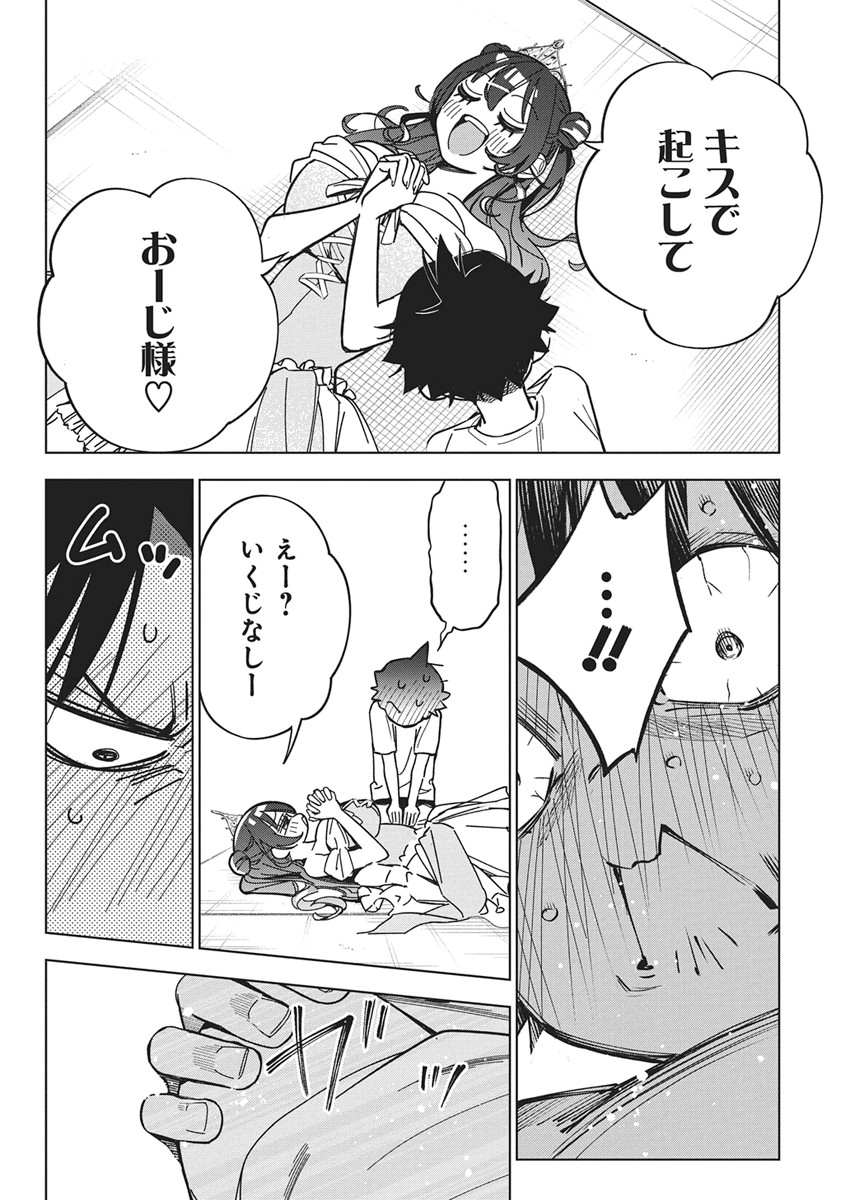 Kakunaru Ue wa Chapter 59 22ページ