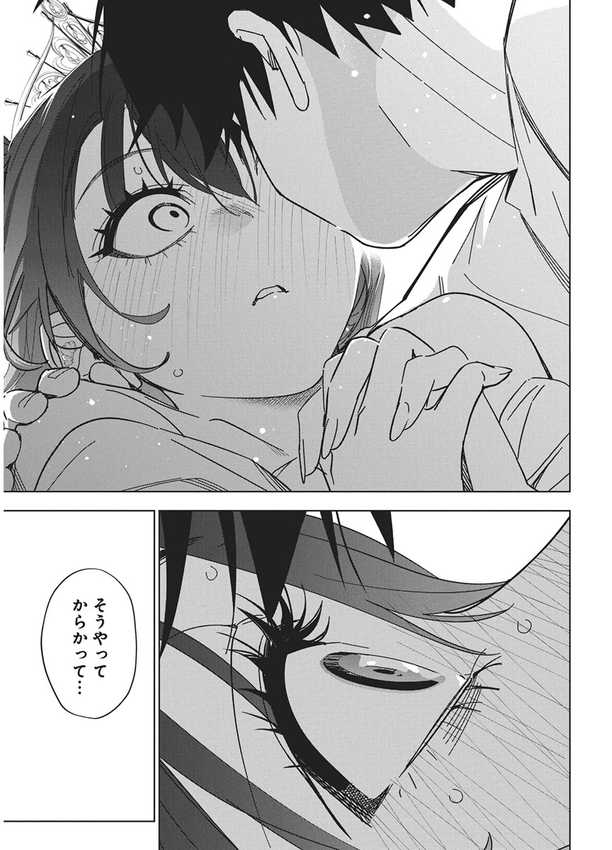 Kakunaru Ue wa Chapter 59 23ページ