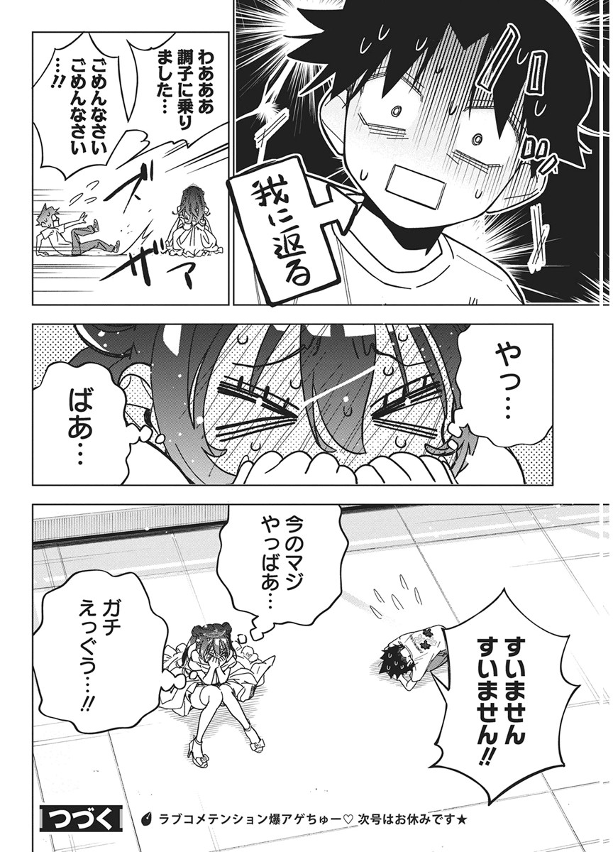 Kakunaru Ue wa Chapter 59 26ページ