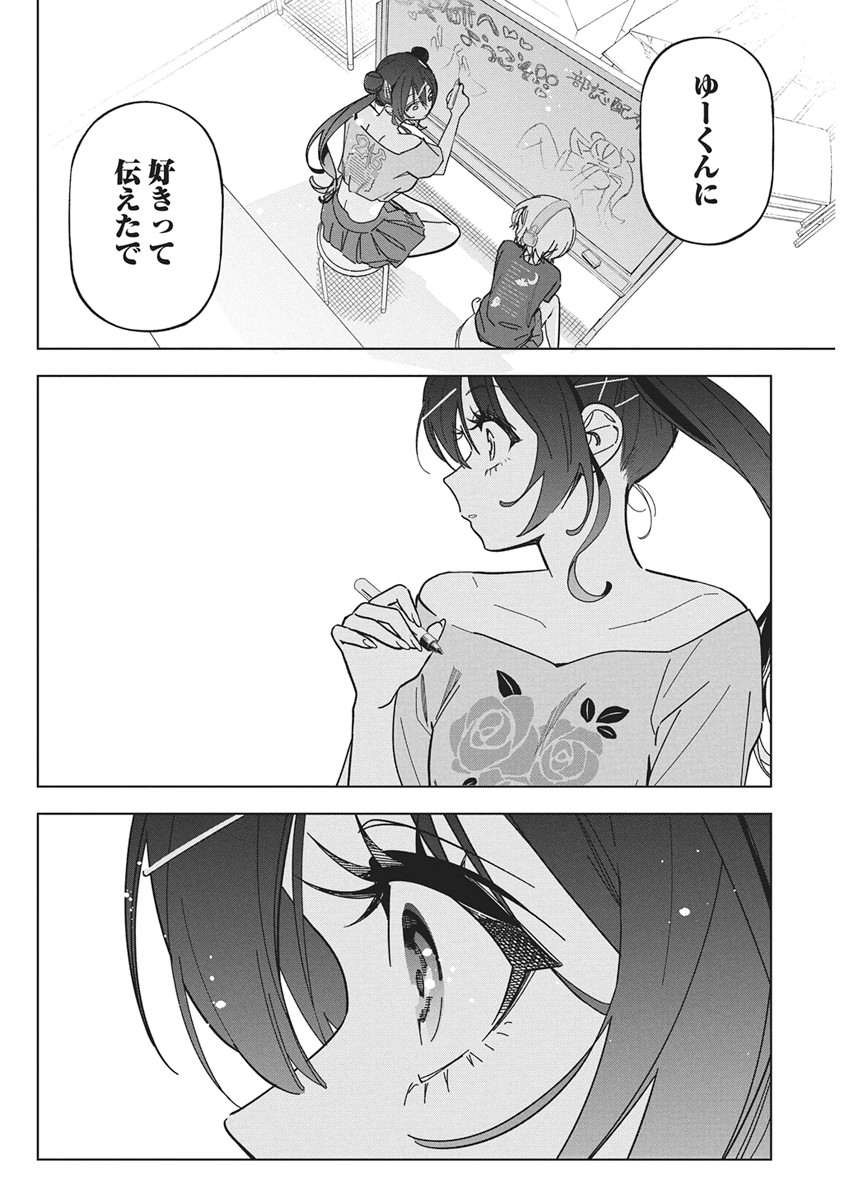 Kakunaru Ue wa Chapter 59 4ページ
