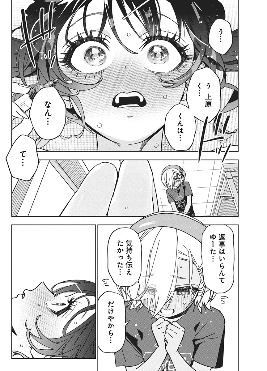 Kakunaru Ue wa Chapter 59 6ページ