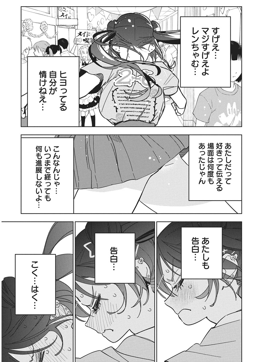 Kakunaru Ue wa Chapter 59 7ページ