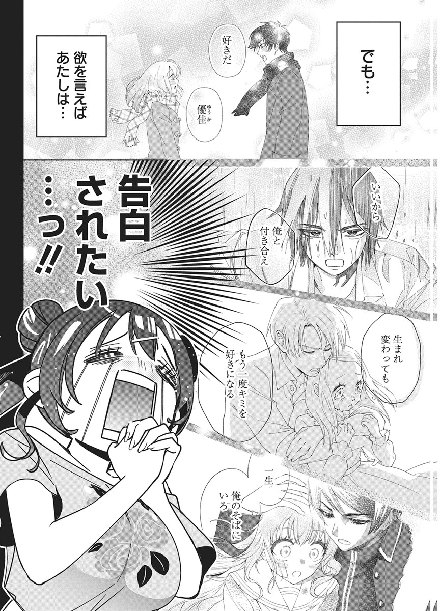 Kakunaru Ue wa Chapter 59 8ページ