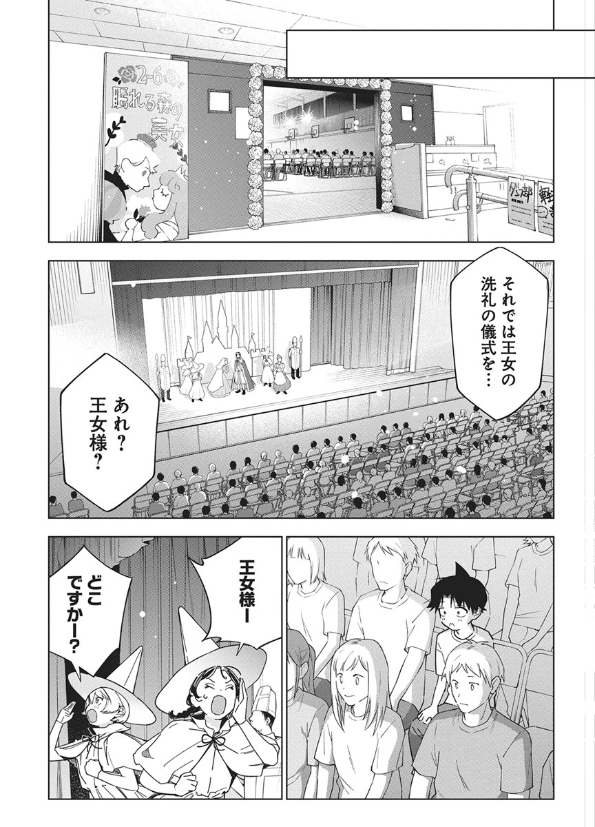 Kakunaru Ue wa Chapter 59 9ページ