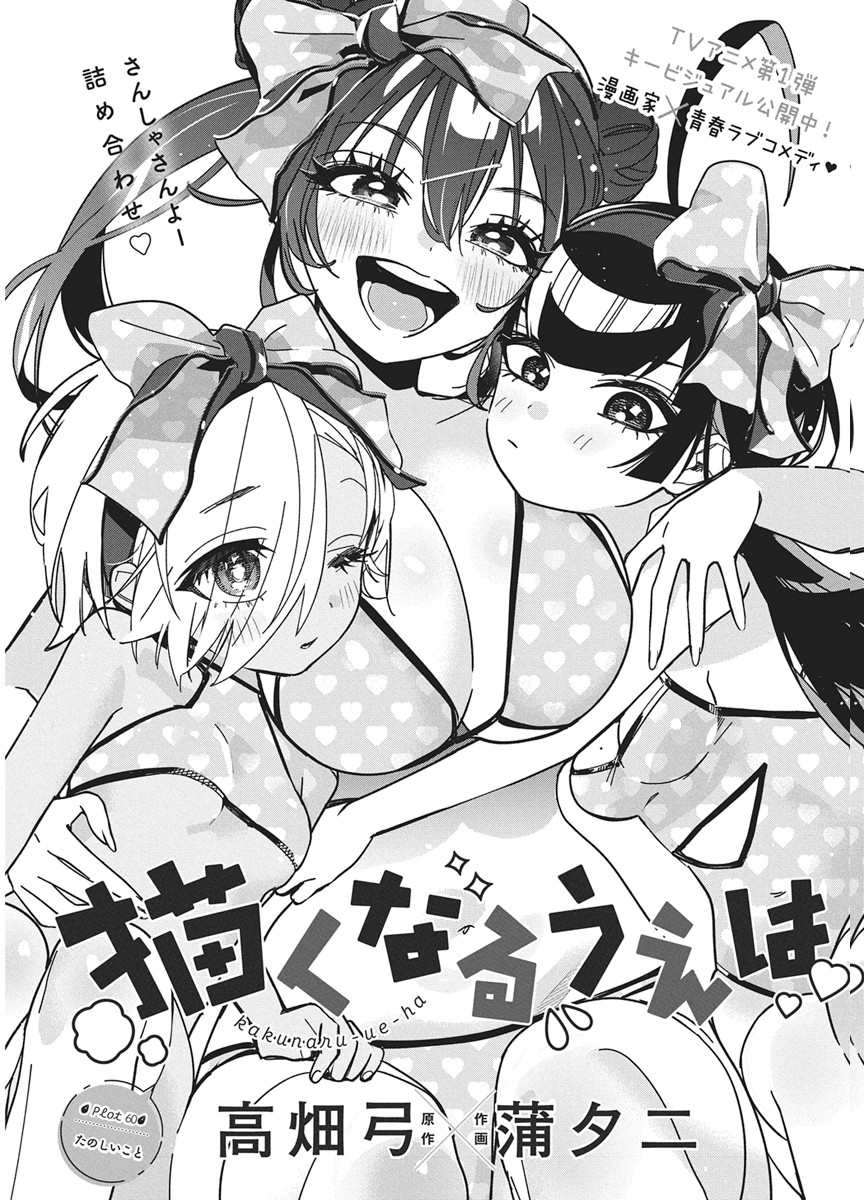 Kakunaru Ue wa Chapter 60 1ページ