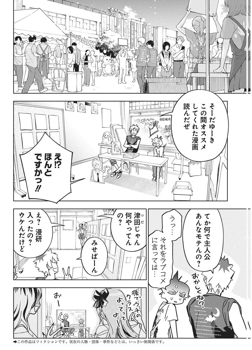 Kakunaru Ue wa Chapter 60 2ページ