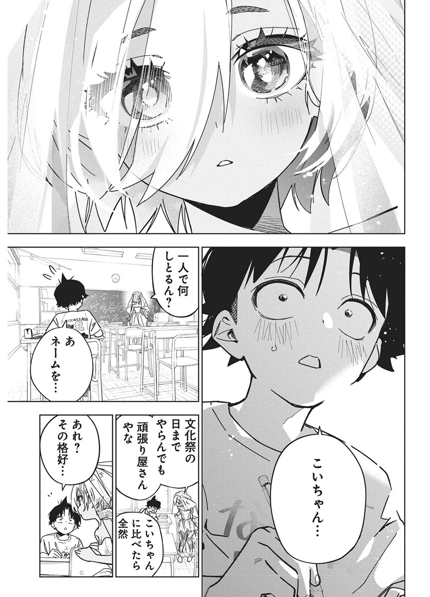 Kakunaru Ue wa Chapter 60 11ページ