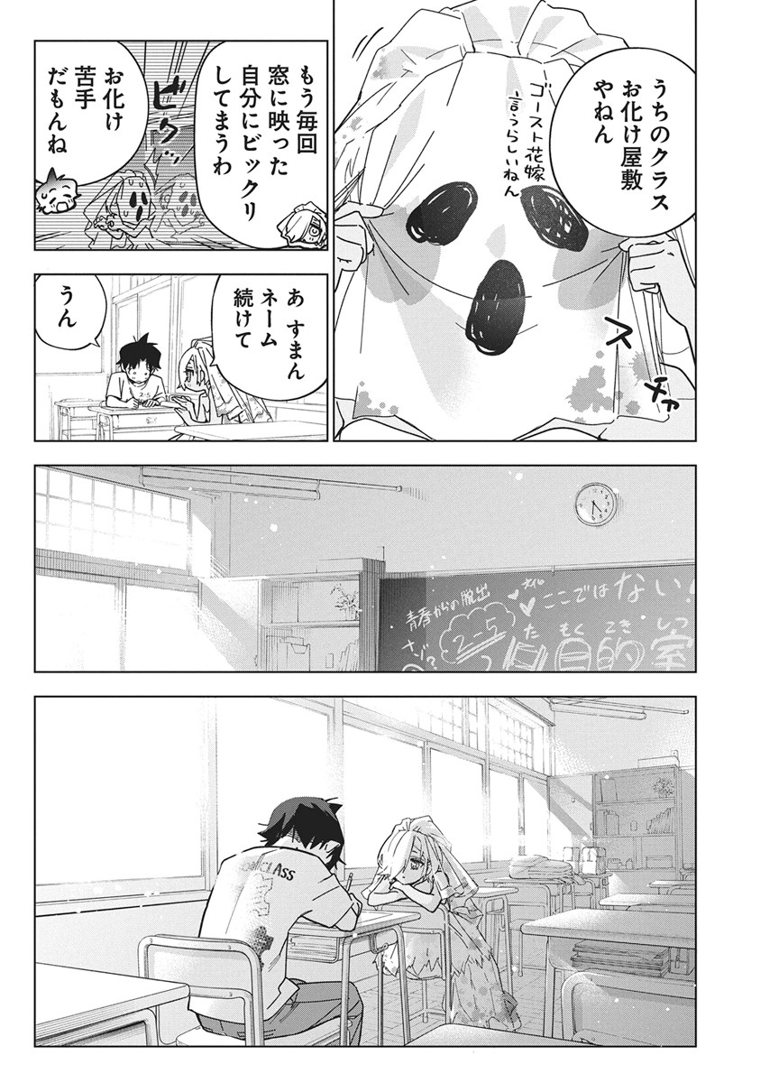 Kakunaru Ue wa Chapter 60 12ページ