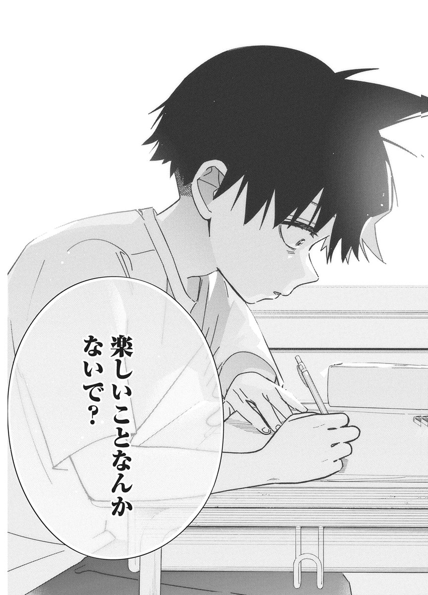 Kakunaru Ue wa Chapter 60 15ページ