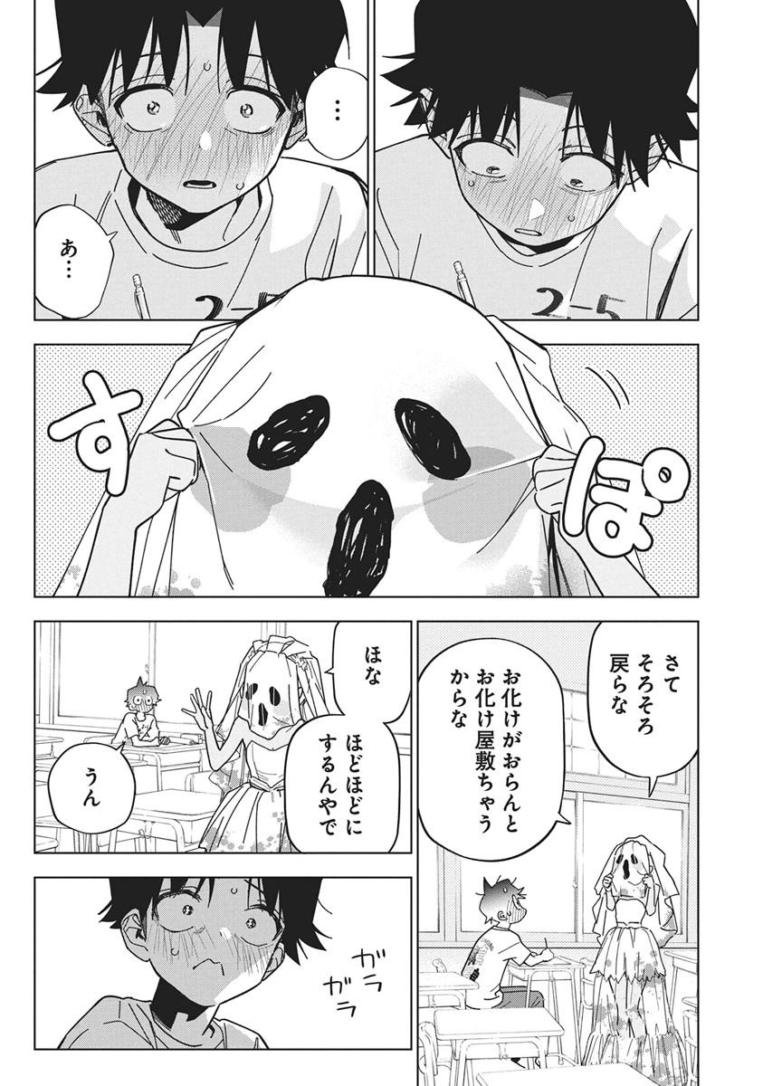 Kakunaru Ue wa Chapter 60 16ページ