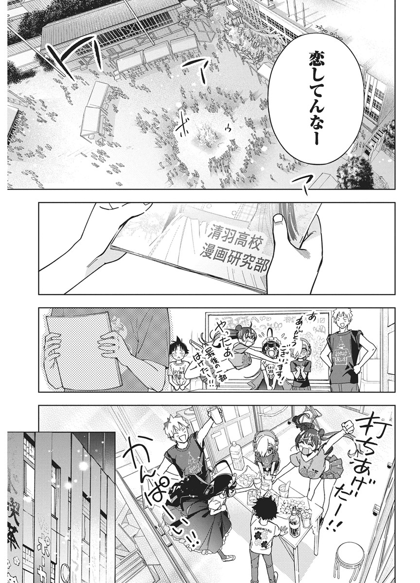 Kakunaru Ue wa Chapter 60 19ページ