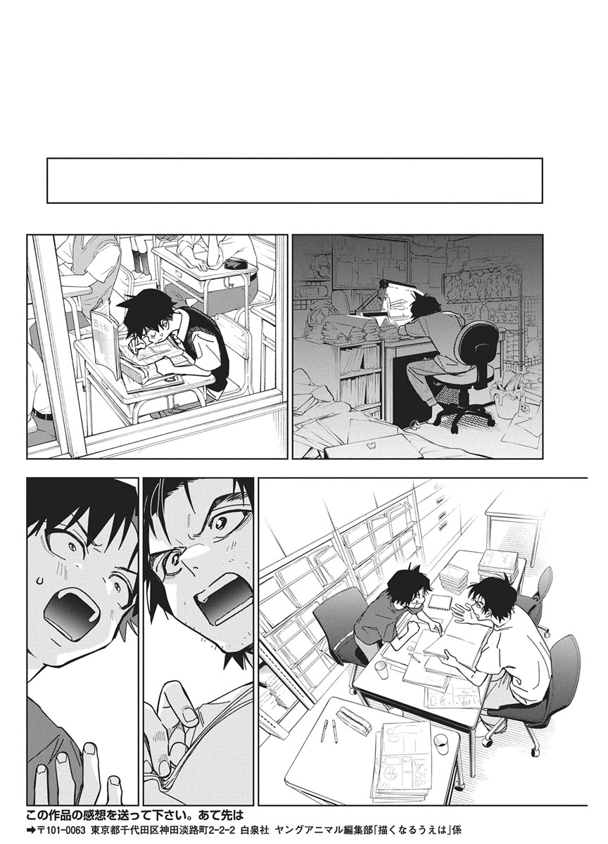 Kakunaru Ue wa Chapter 60 20ページ