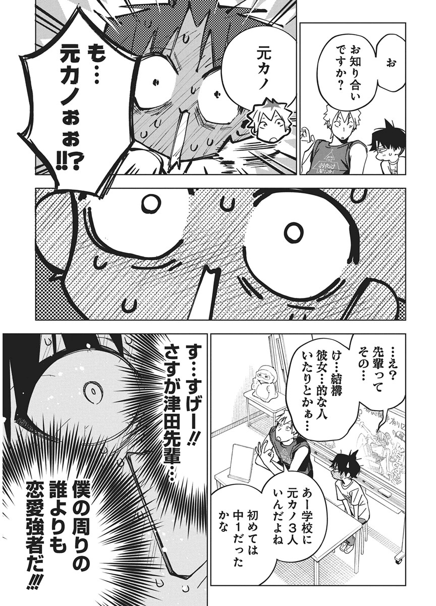 Kakunaru Ue wa Chapter 60 3ページ