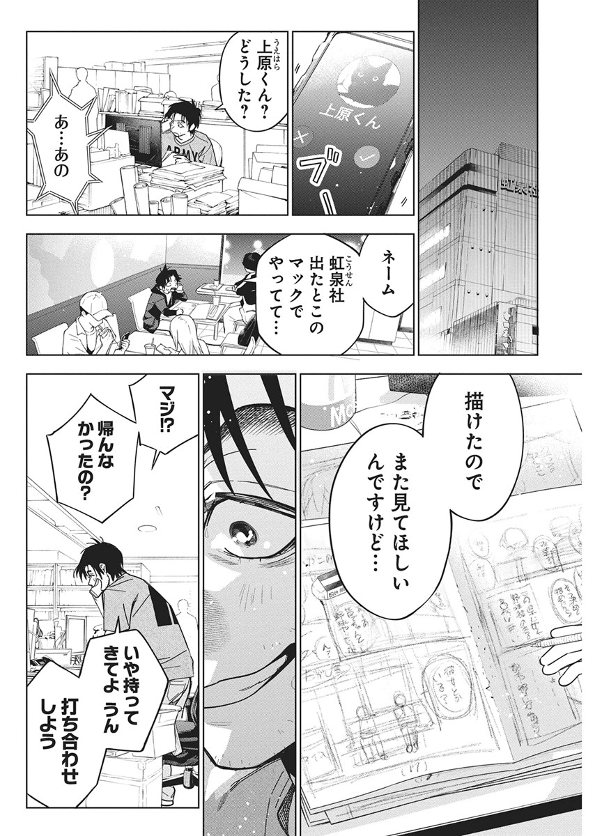 Kakunaru Ue wa Chapter 60 22ページ