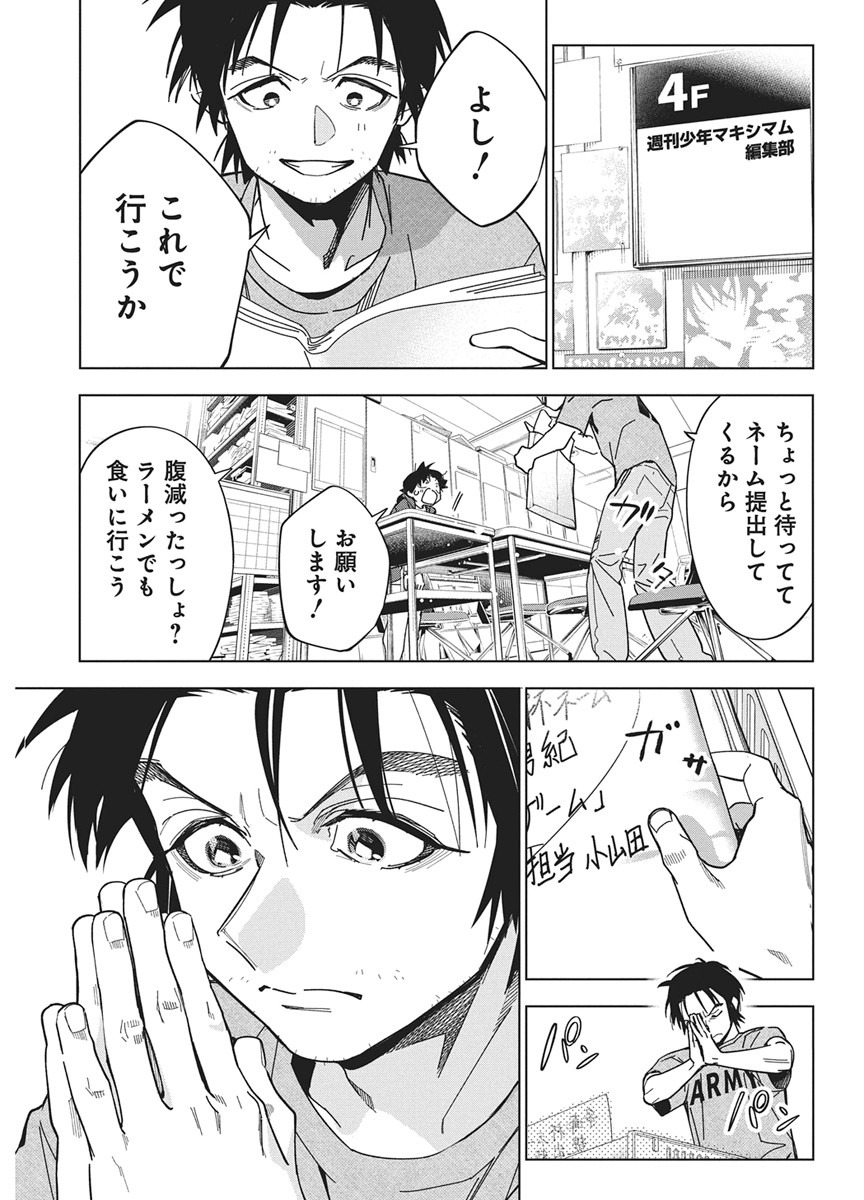 Kakunaru Ue wa Chapter 60 23ページ