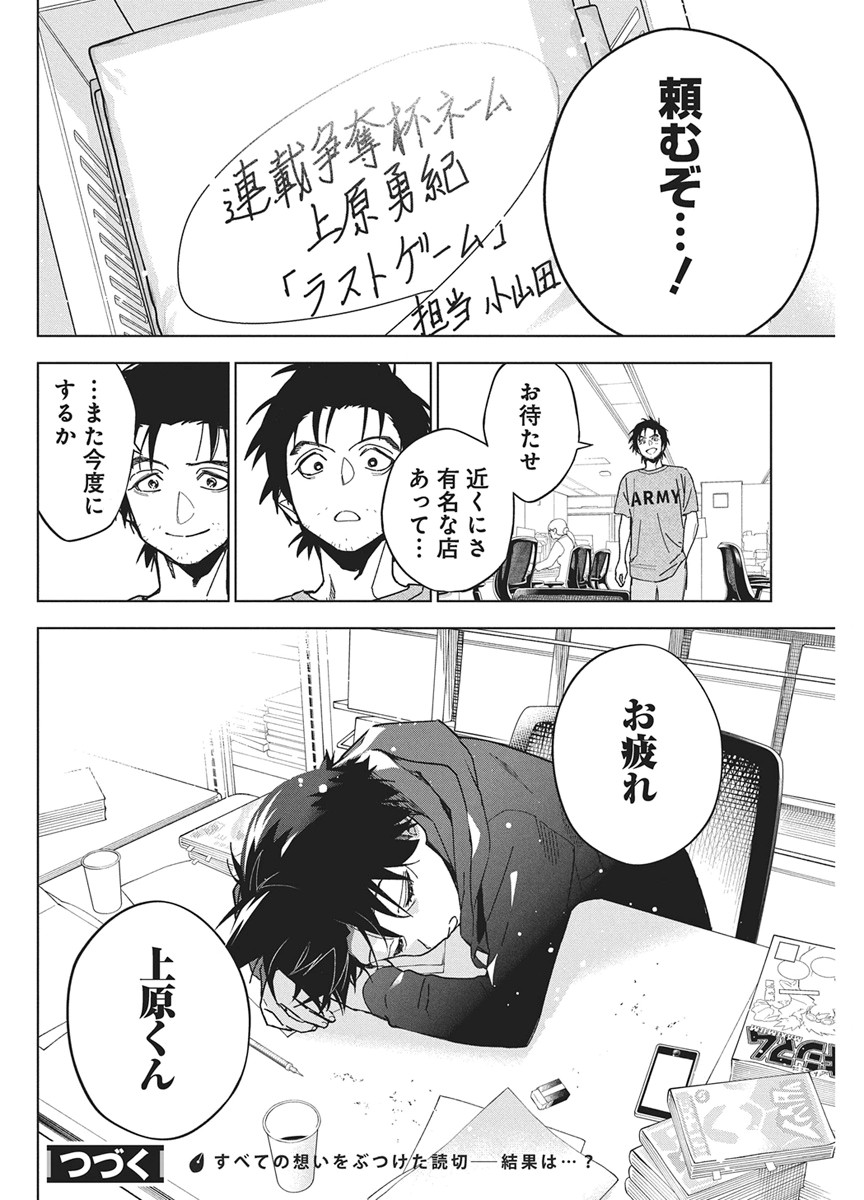 Kakunaru Ue wa Chapter 60 24ページ