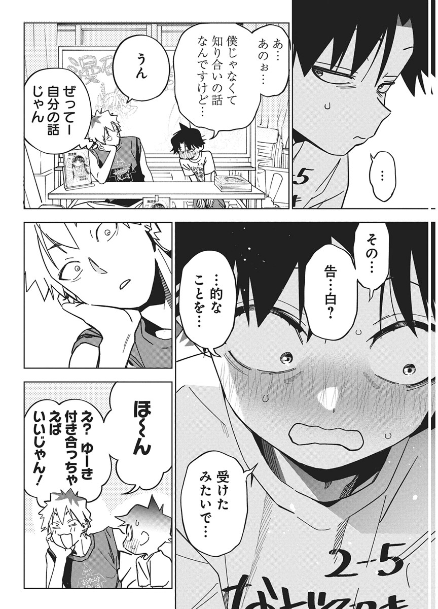Kakunaru Ue wa Chapter 60 4ページ
