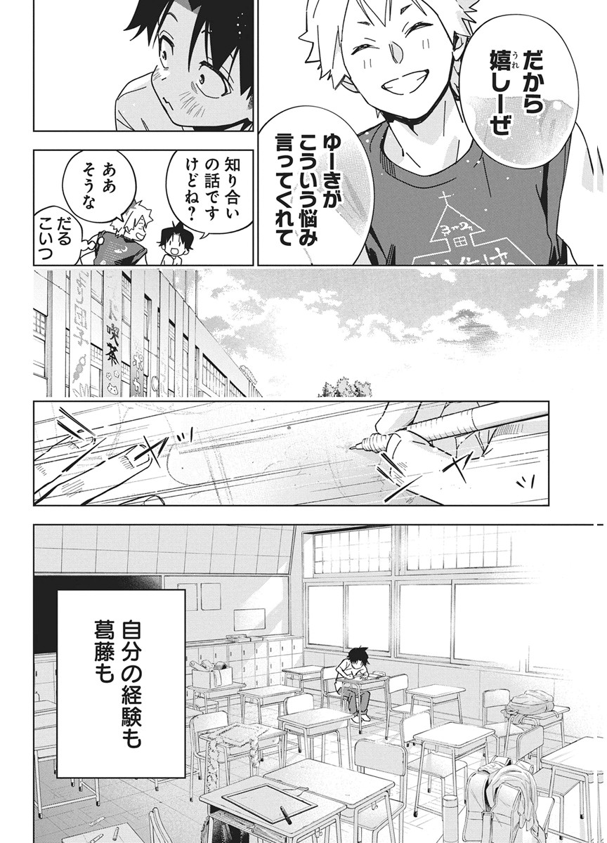 Kakunaru Ue wa Chapter 60 8ページ