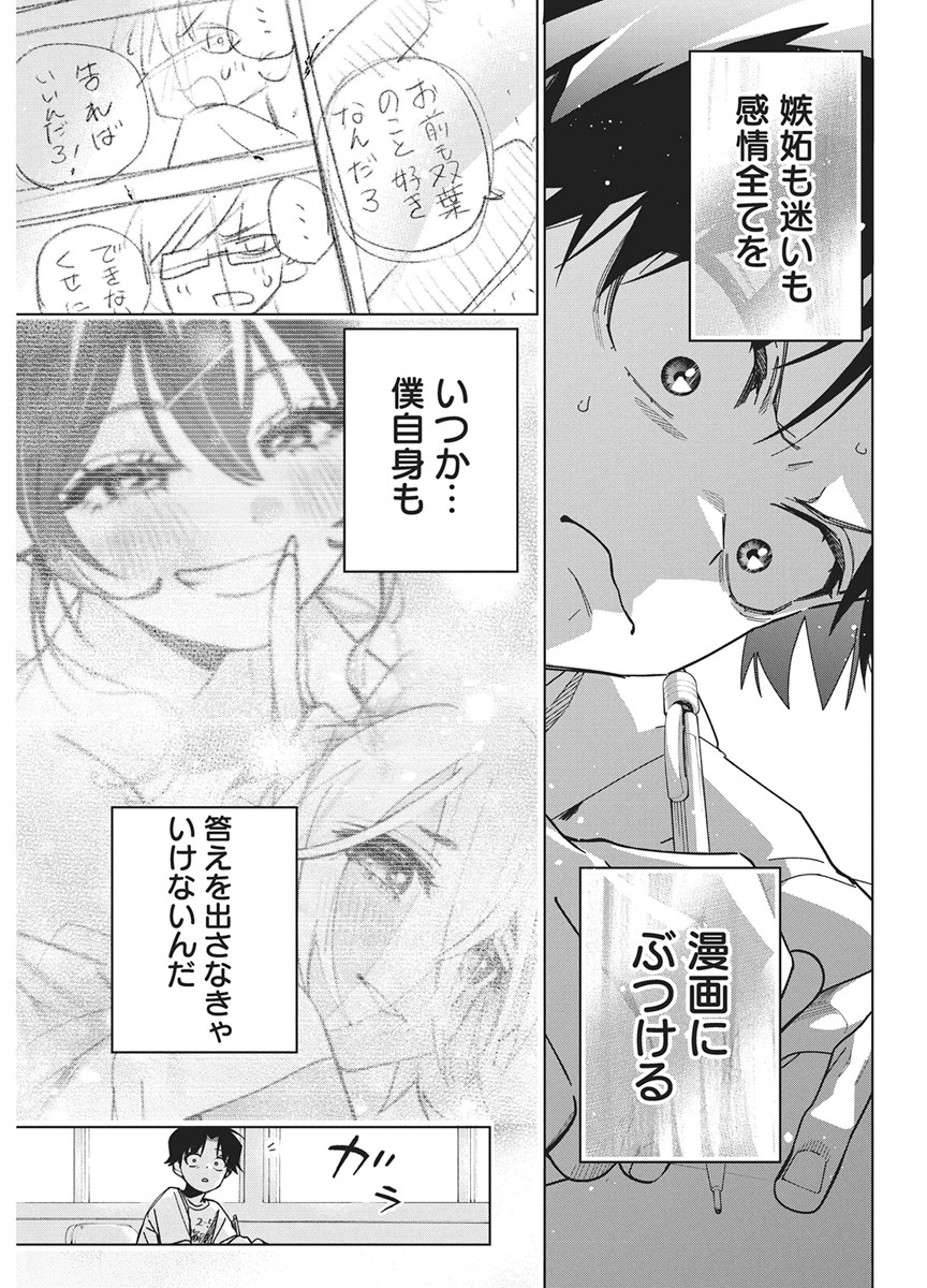 Kakunaru Ue wa Chapter 60 9ページ