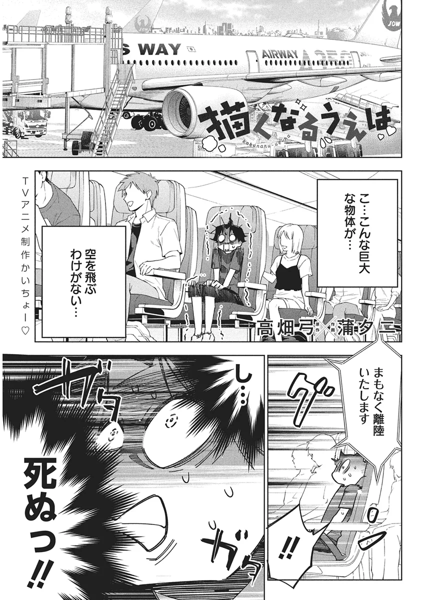 Kakunaru Ue wa Chapter 61 1ページ