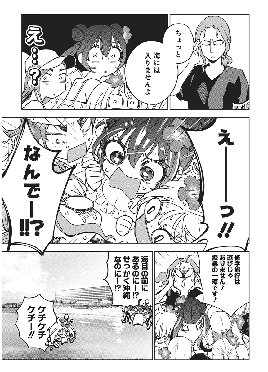 Kakunaru Ue wa Chapter 61 13ページ