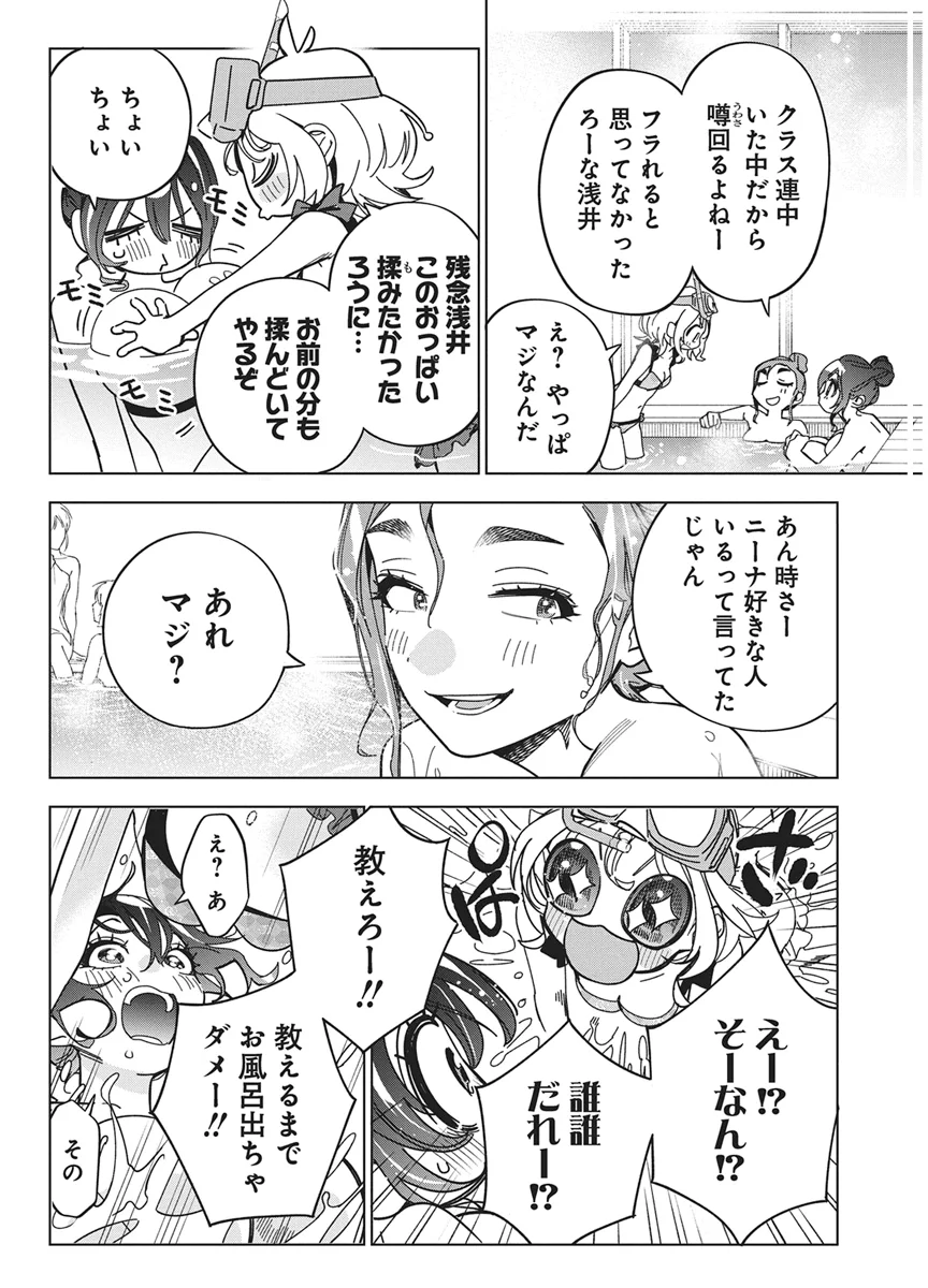Kakunaru Ue wa Chapter 61 16ページ